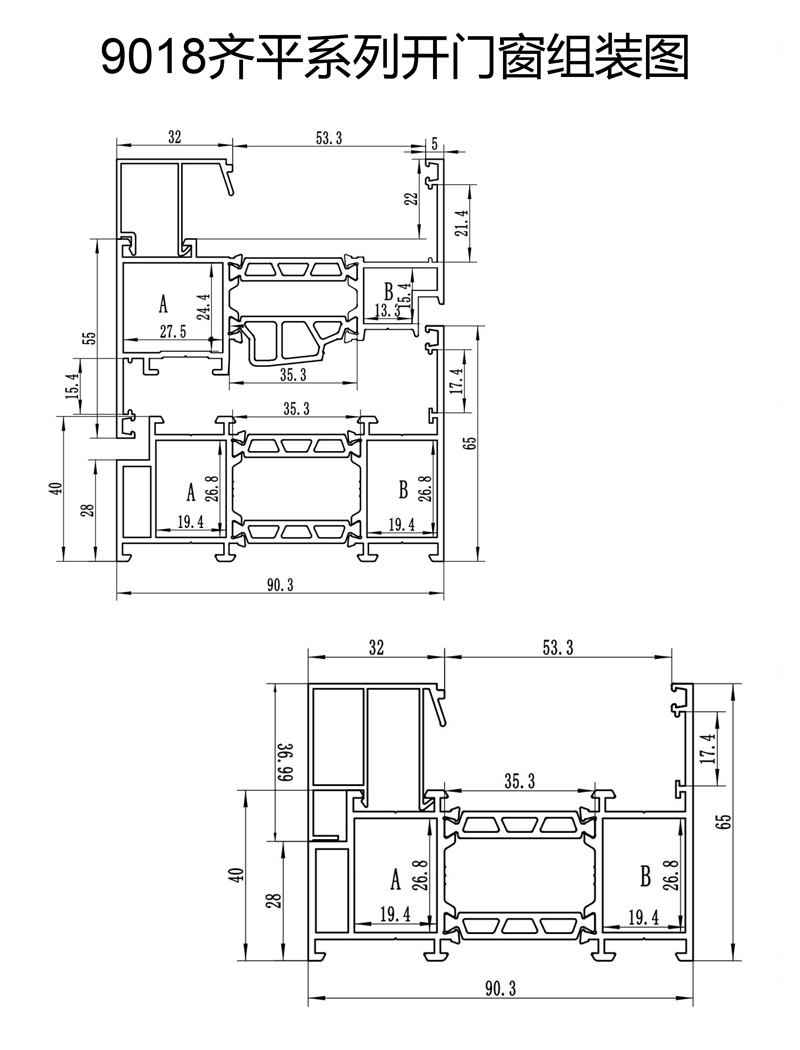 9018齊平系列開門窗組裝圖